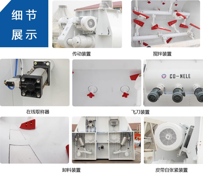 太阳GG干粉砂浆搅拌机细节展示