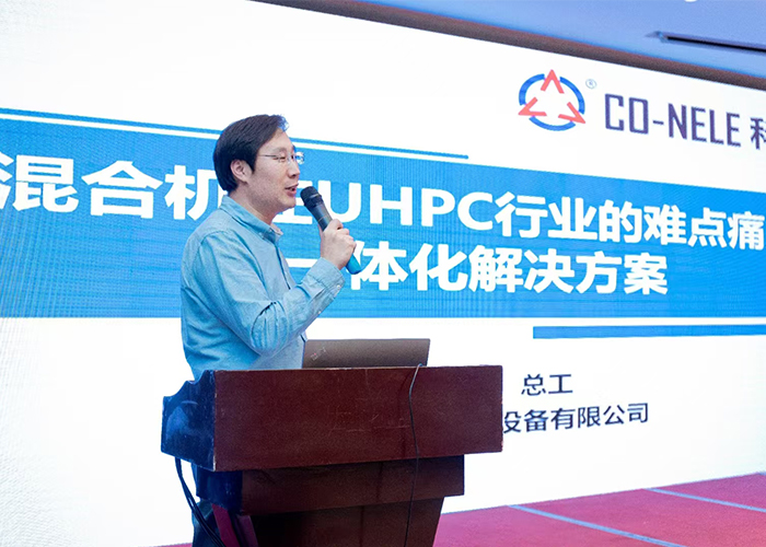 太阳GG混合机在UHPC行业的难点痛点一体化解决规划