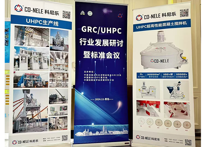 混合机在UHPC行业的难点痛点一体化解决规划