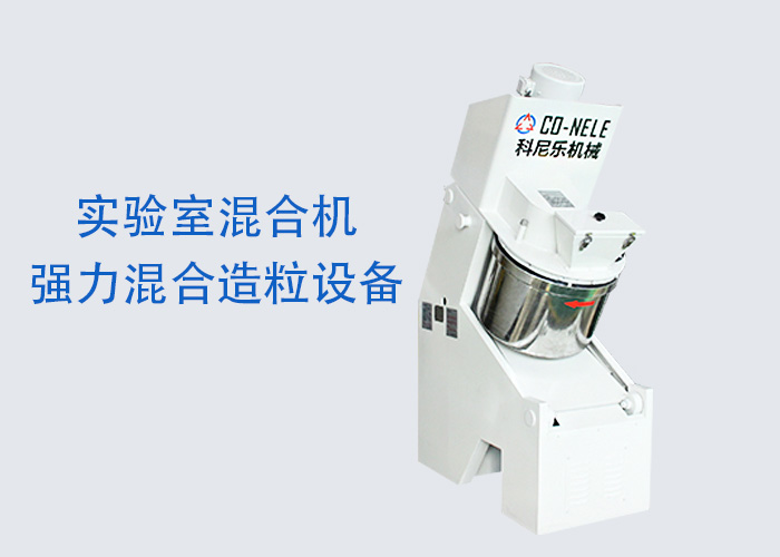 太阳GG尝试室混合机