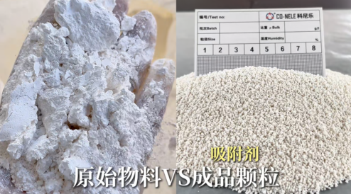 吸附剂混合造；炝３尚